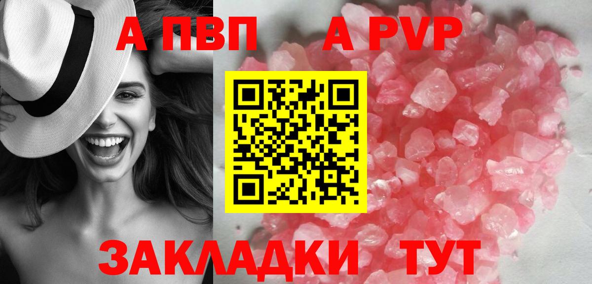 Alpha PVP Соль Норильск