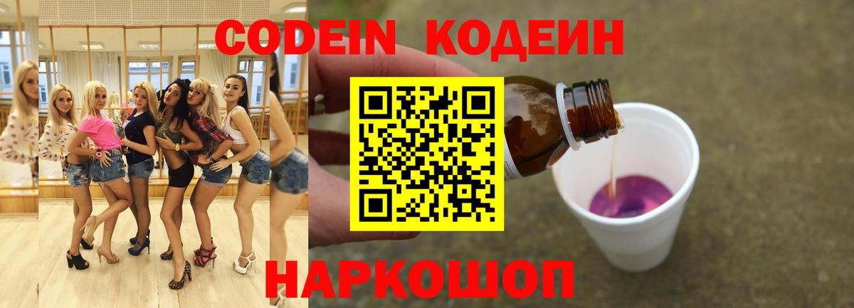 Codein Purple Drank  Кодеин напиток Lean (лин)  Норильск  Вход с VPN 