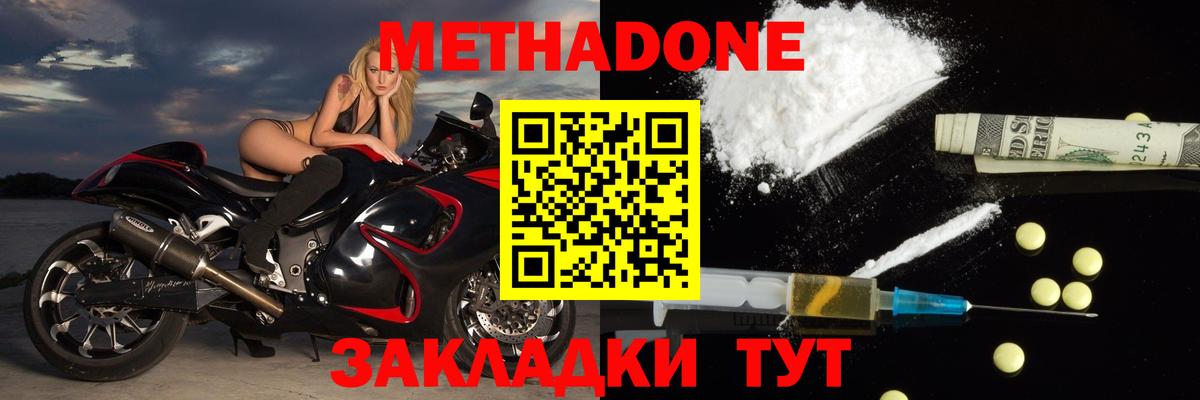 МЕТАДОН VHQ Норильск